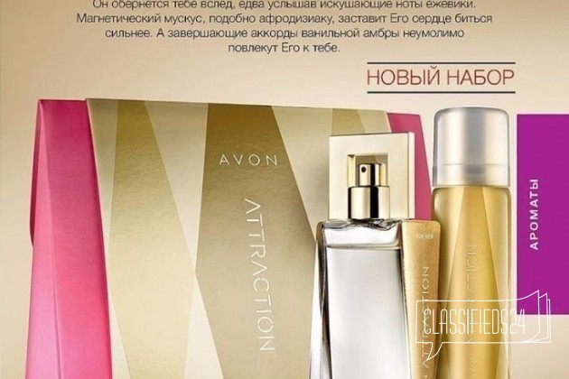 Набор avon attraction в городе Смоленск, фото 1, Парфюмерия