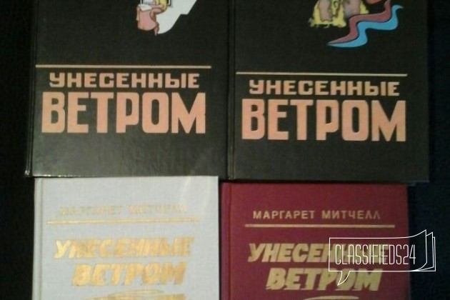 Унесенные ветром 1-2том в городе Нижний Новгород, фото 1, телефон продавца: +7 (929) 046-43-04