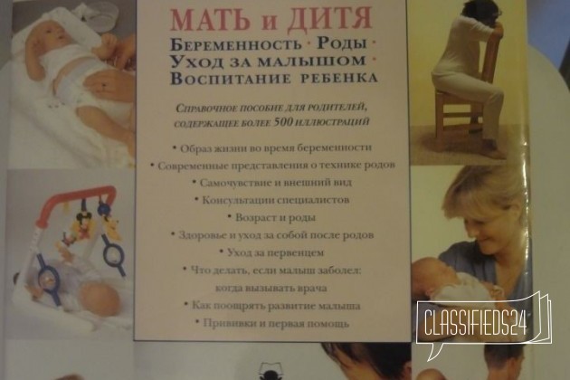 Книга для будущей мамы в городе Екатеринбург, фото 3, телефон продавца: +7 (912) 042-19-54