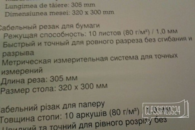 Сабельный резак sigma в городе Нефтекамск, фото 3, телефон продавца: +7 (967) 747-72-88