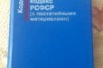 Гкрф юридическая литература в городе Дзержинск, фото 1, Нижегородская область