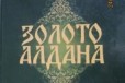 Зиганшин К. Ф. Золото Алдана в городе Уфа, фото 1, Башкортостан