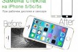 Замена стекла на смартфонах, на iPhone 5/5c/5s в городе Улан-Удэ, фото 1, Бурятия