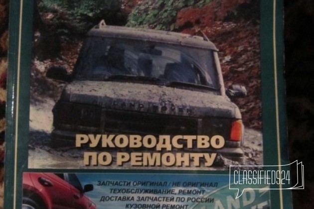 Продам руководство по ремонту машины в городе Воронеж, фото 1, телефон продавца: +7 (952) 103-25-92