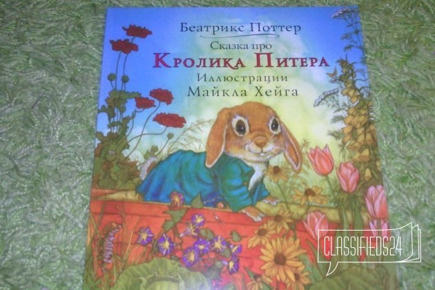 Кролик Питтер Поттер в городе Нижний Новгород, фото 1, Нижегородская область