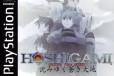 Игры для PS1 Hoshigami Rus (2001) в городе Ростов-на-Дону, фото 1, Ростовская область