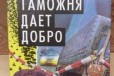 Егор Черняк Таможня даёт добро в городе Выборг, фото 1, Ленинградская область