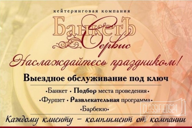 Готовый Кейтеринг в городе Ижевск, фото 1, телефон продавца: +7 (912) 450-66-75