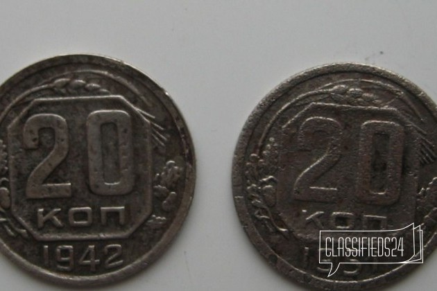 20 копеек 1942, 1951 в городе Саратов, фото 1, стоимость: 100 руб.