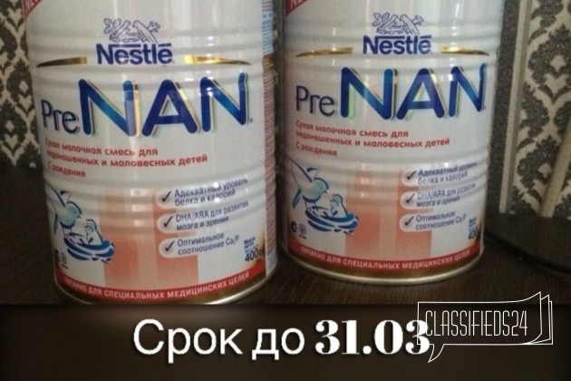 Продам смесь пренан с рождения в городе Хабаровск, фото 1, телефон продавца: +7 (999) 792-88-46