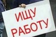 Ищу Работу. Кладовщик Упаковщик Грузчик в городе Дзержинск, фото 2, телефон продавца: +7 (930) 270-24-76