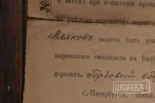 Свидетельство антикварное в городе Рязань, фото 5, телефон продавца: +7 (953) 745-46-83