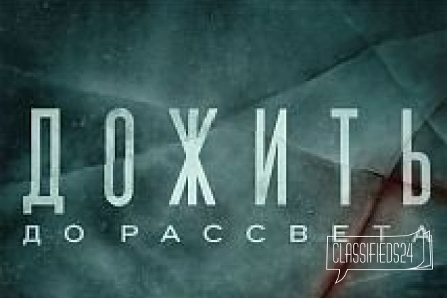 Дожить до рассвета (PS4) в городе Челябинск, фото 1, телефон продавца: +7 (351) 238-08-08