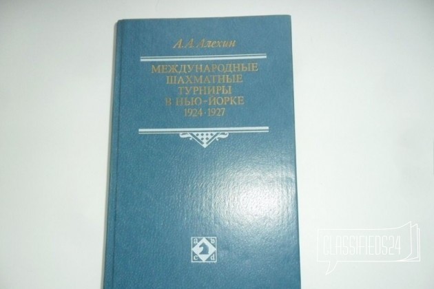 Международные шахматные турниры в Нью-Йорке в городе Ижевск, фото 1, телефон продавца: +7 (951) 191-61-00