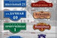 Адресные таблички, вывески, плакаты, бегущая строк в городе Красноярск, фото 1, Красноярский край