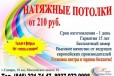 Натяжные потолки + Арт-печать в подарок в городе Самара, фото 2, телефон продавца: +7 (903) 301-24-47