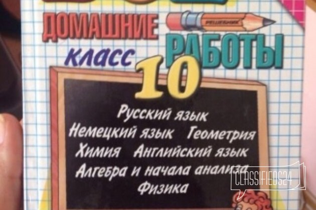 Гдз 10 класс в городе Екатеринбург, фото 1, стоимость: 150 руб.