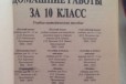 Гдз 10 класс в городе Екатеринбург, фото 2, телефон продавца: +7 (922) 176-62-00