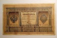 1 рубль 1898 год Плеске - Соболь бт 184462 в городе Киров, фото 1, Кировская область