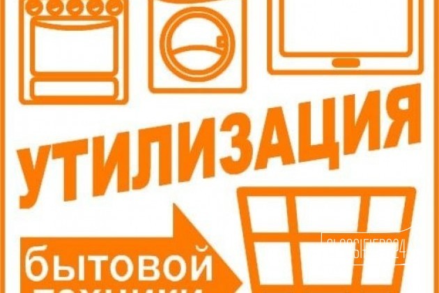 Вывоз старой бытовой техники в городе Нижний Тагил, фото 3, телефон продавца: +7 (950) 554-74-11