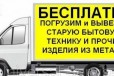 Вывоз старой бытовой техники в городе Нижний Тагил, фото 2, телефон продавца: +7 (950) 554-74-11