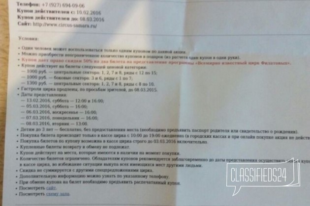 Купон на скидку 50 процентов. (цирк филатов.) ых в городе Самара, фото 1, телефон продавца: +7 (927) 775-15-75