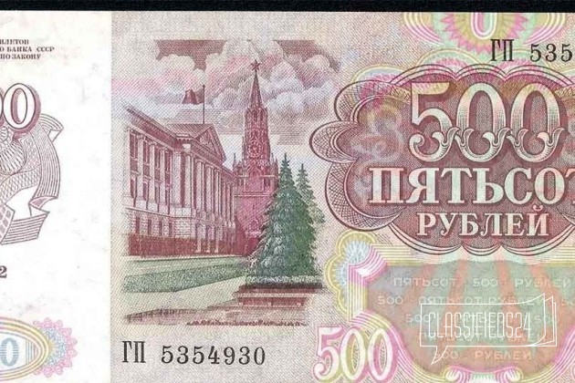 500 руб. 1992 в городе Мурманск, фото 1, стоимость: 150 руб.