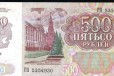 500 руб. 1992 в городе Мурманск, фото 1, Мурманская область