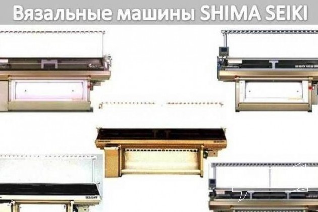 Shima seiki в городе Черкесск, фото 1, стоимость: 2 795 000 руб.