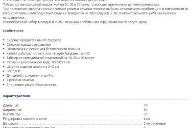 Детские электрокачели в городе Голицыно, фото 3, телефон продавца: +7 (963) 616-72-94