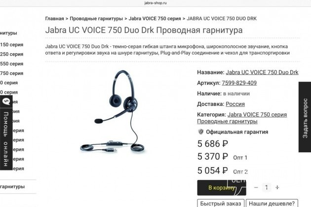 Jabra UC voice 750 Duo Drk Проводная гарнитура в городе Санкт-Петербург, фото 2, Компьютерные аксессуары