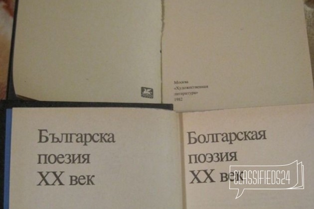 Поэзия Венгрии, Болгарии, гдр и чсср в городе Казань, фото 3, телефон продавца: +7 (987) 228-64-01