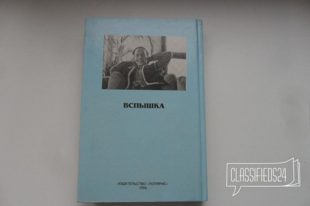 Миры Роджера Желязны. Вспышка. том 12. Полярис в городе Ижевск, фото 5, телефон продавца: +7 (951) 191-61-00