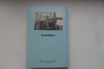 Миры Роджера Желязны. Вспышка. том 12. Полярис в городе Ижевск, фото 5, Удмуртия