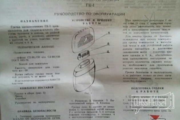 Грелка Каталитическая гк-1 в городе Рубцовск, фото 4, Охота, рыбалка, активный отдых