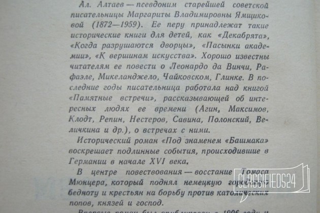 Ал. Алтаев Под знаменем Башмака, 1970 г в городе Нижний Новгород, фото 3, Художественная литература