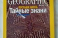 National Geographic Россия март 2010 в городе Санкт-Петербург, фото 1, Ленинградская область