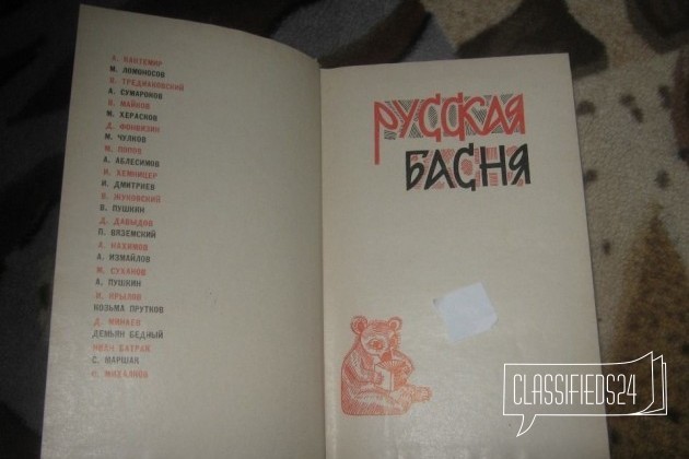Русская басня в городе Казань, фото 2, Художественная литература