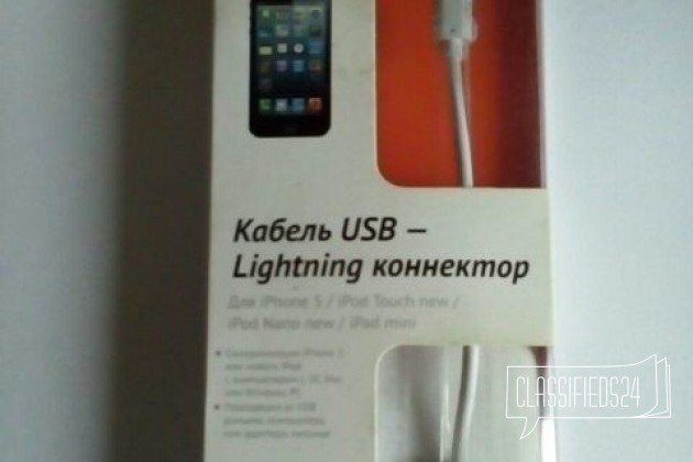 Кабель для iPhone 5 в городе Альметьевск, фото 1, стоимость: 150 руб.