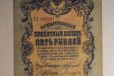 5 рублей 1909 год Коншин - Богатырев зл 399781 в городе Киров, фото 1, Кировская область