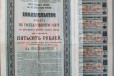 Царская государственная 4 рента. Номинал 500р в городе Москва, фото 1, Московская область