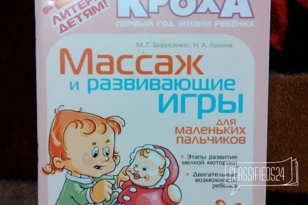 Книги для занятий по развитию ребенка с 0 до года в городе Советск, фото 2, Детские игрушки