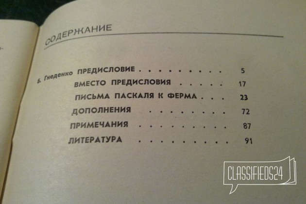 А. Реньи. Письма о вероятности. 1970 г в городе Екатеринбург, фото 3, телефон продавца: +7 (912) 618-59-09