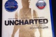 Uncharted Коллекция в городе Ангарск, фото 1, Иркутская область