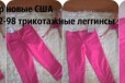 Трикотажные штанишки на 92-98 в городе Саратов, фото 1, Саратовская область