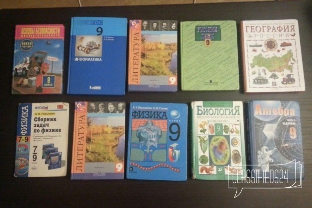 Учебники 9 класс в городе Саратов, фото 1, телефон продавца: +7 (927) 917-75-60