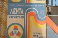 Набор пленок для катушечных магнитофонов в городе Санкт-Петербург, фото 1, Ленинградская область