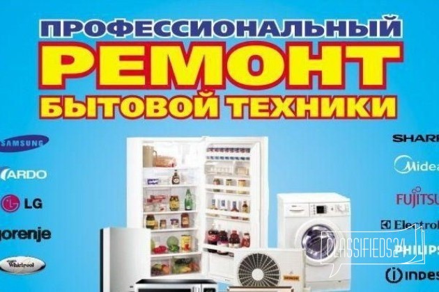 Профессиональный ремонт бытовой техники в городе Уфа, фото 1, телефон продавца: +7 (986) 709-21-55