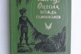 Майн Рид, Томас Оцеола, вождь семинолов в городе Санкт-Петербург, фото 1, Ленинградская область