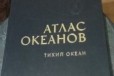 Атлас океанов Тихий океан-1974г в городе Санкт-Петербург, фото 1, Ленинградская область